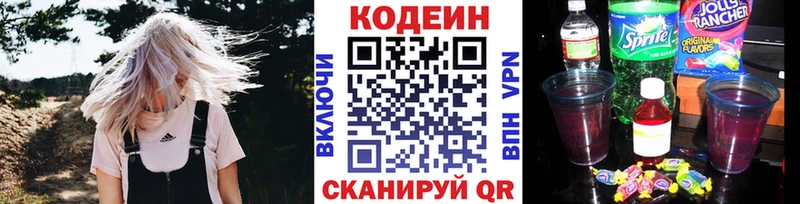 Кодеин напиток Lean (лин)  Купить закладки  Красноуфимск 